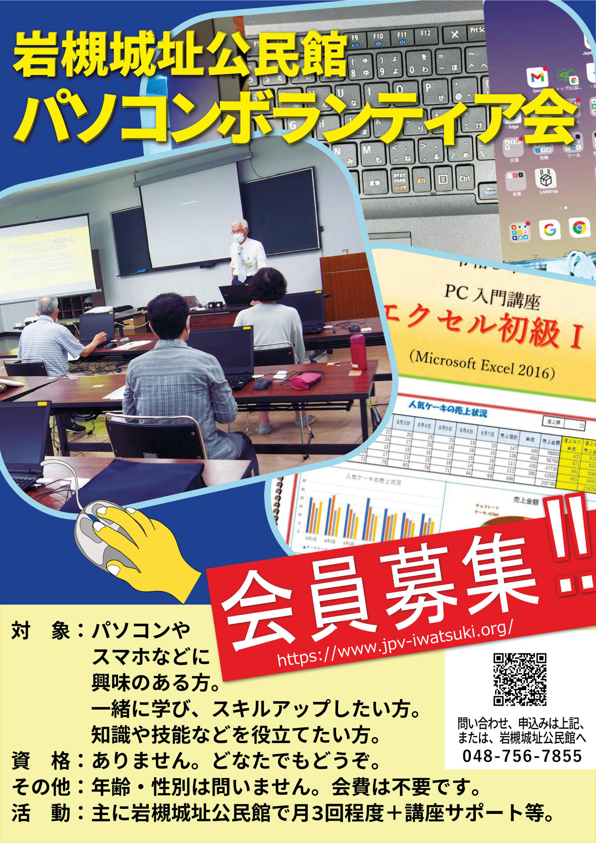 会員募集!!